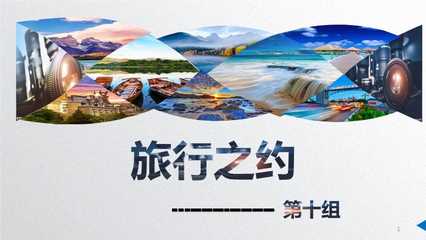 旅游產(chǎn)品線路設(shè)計(jì) 融合谷物種植體驗(yàn)的PPT優(yōu)秀課件解析