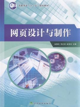 網(wǎng)頁設(shè)計(jì)與制作 驅(qū)動(dòng)互聯(lián)網(wǎng)數(shù)據(jù)服務(wù)的視覺與交互引擎
